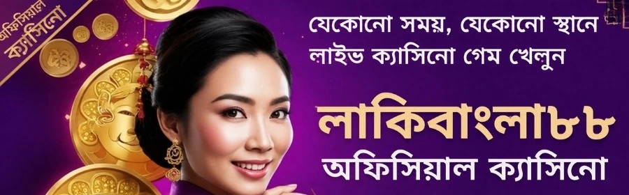 বাংলাদেশ অনলাইন লাইভ ক্যাসিনো লাইভ ক্যাসিনো