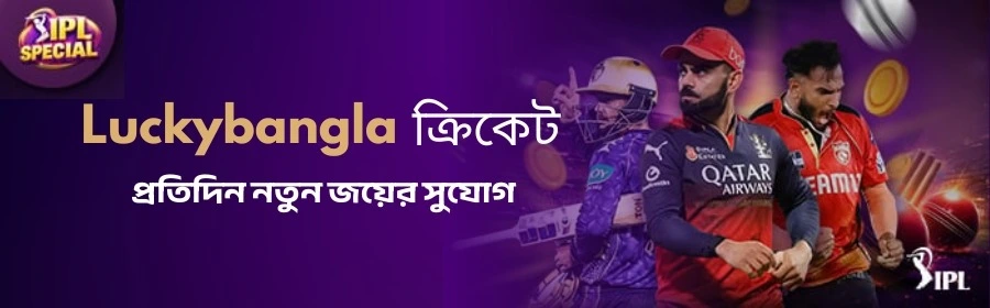 বাংলাদেশ অনলাইন ক্রিকেট বেটিং ক্রিকেট বেটিং
