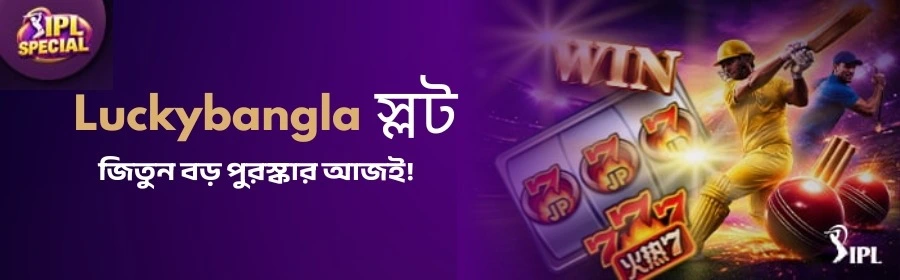 বাংলাদেশ অনলাইন স্লট গেম স্লট গেম