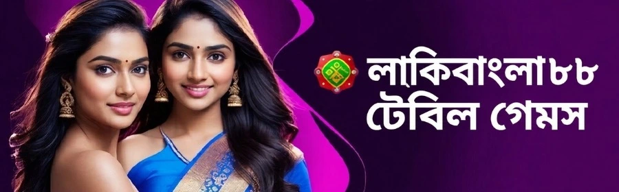 টেবিল গেমস টেবিল গেমস